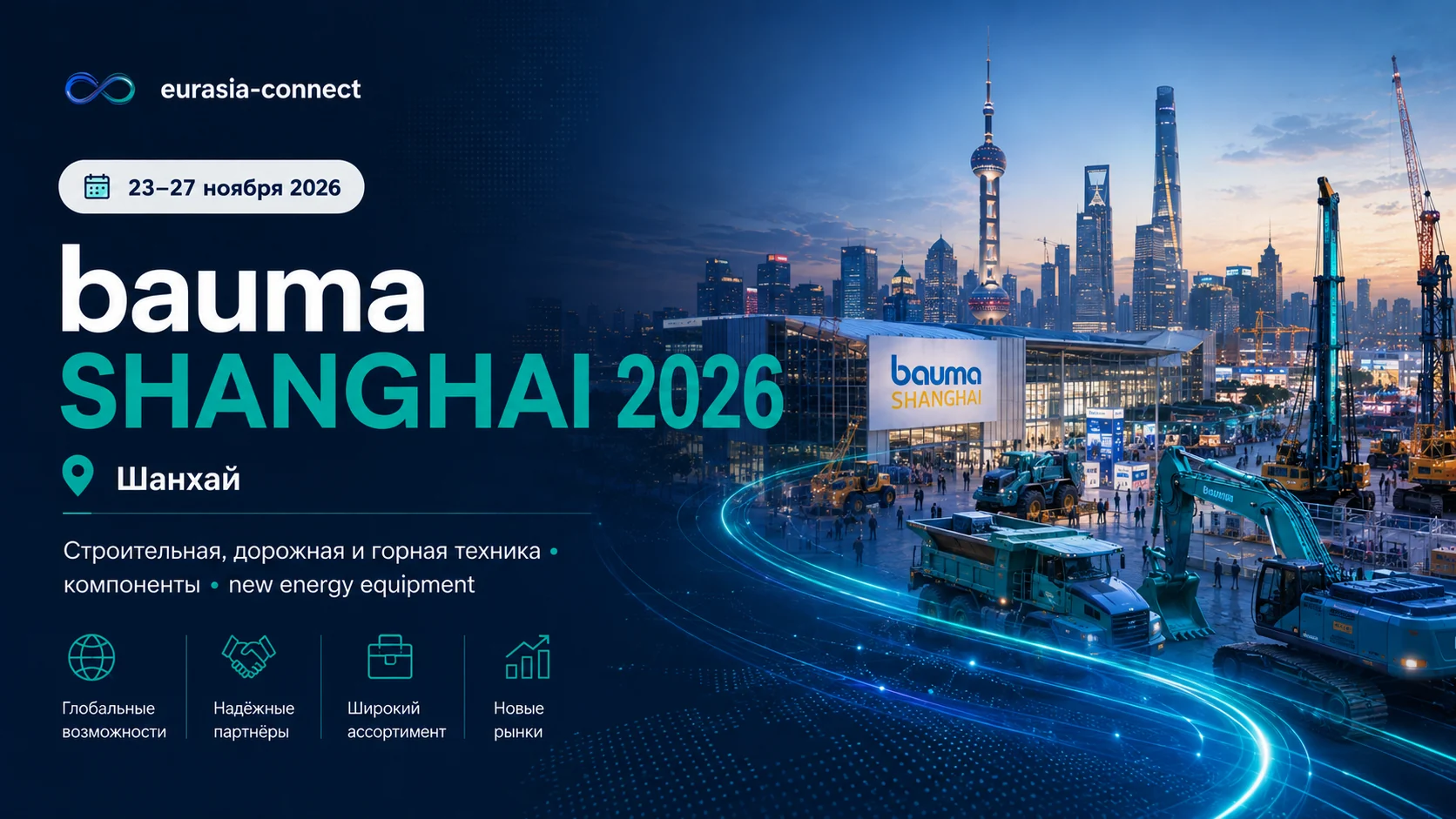 bauma SHANGHAI 2026