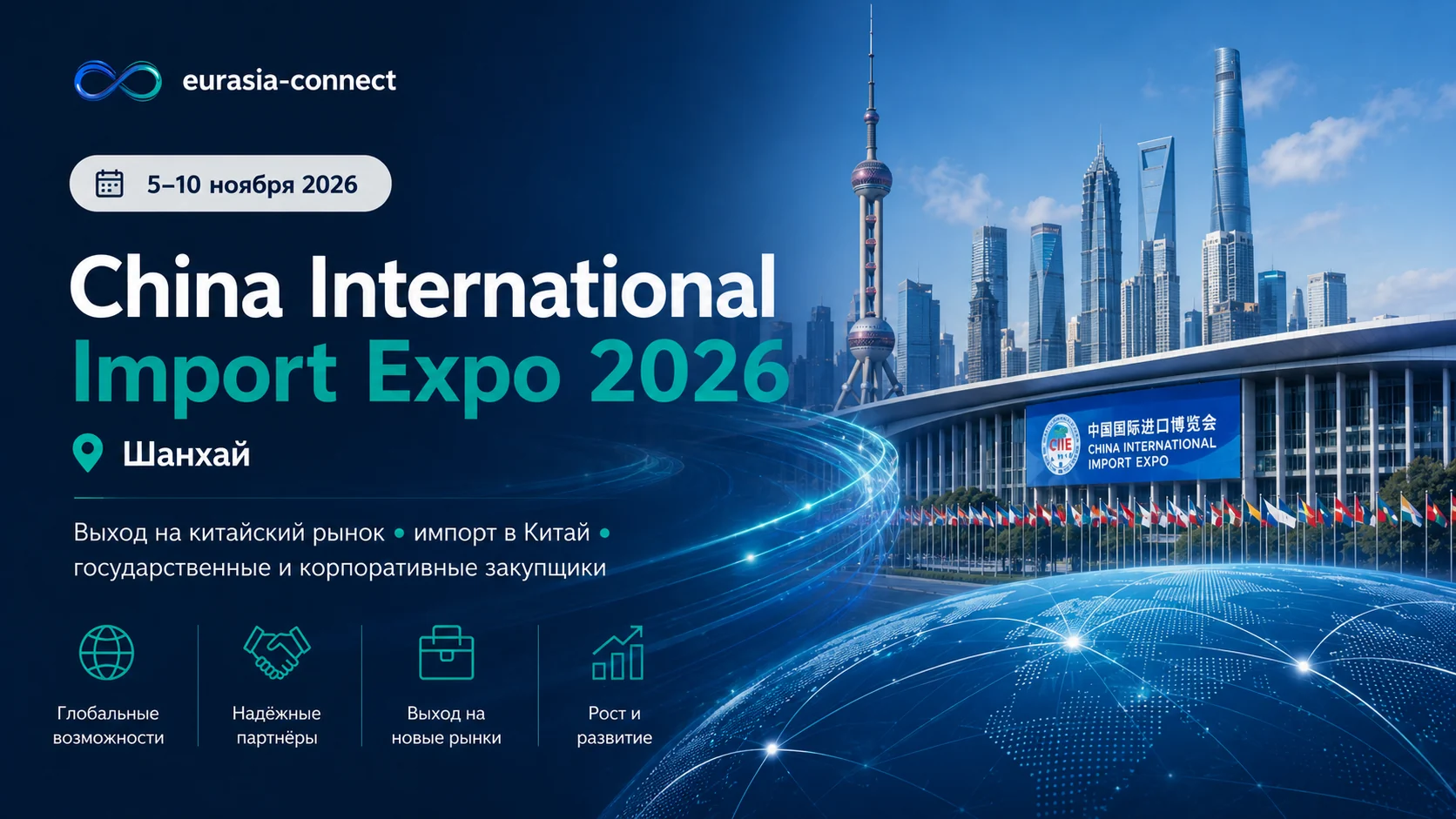China International Import Expo 2026