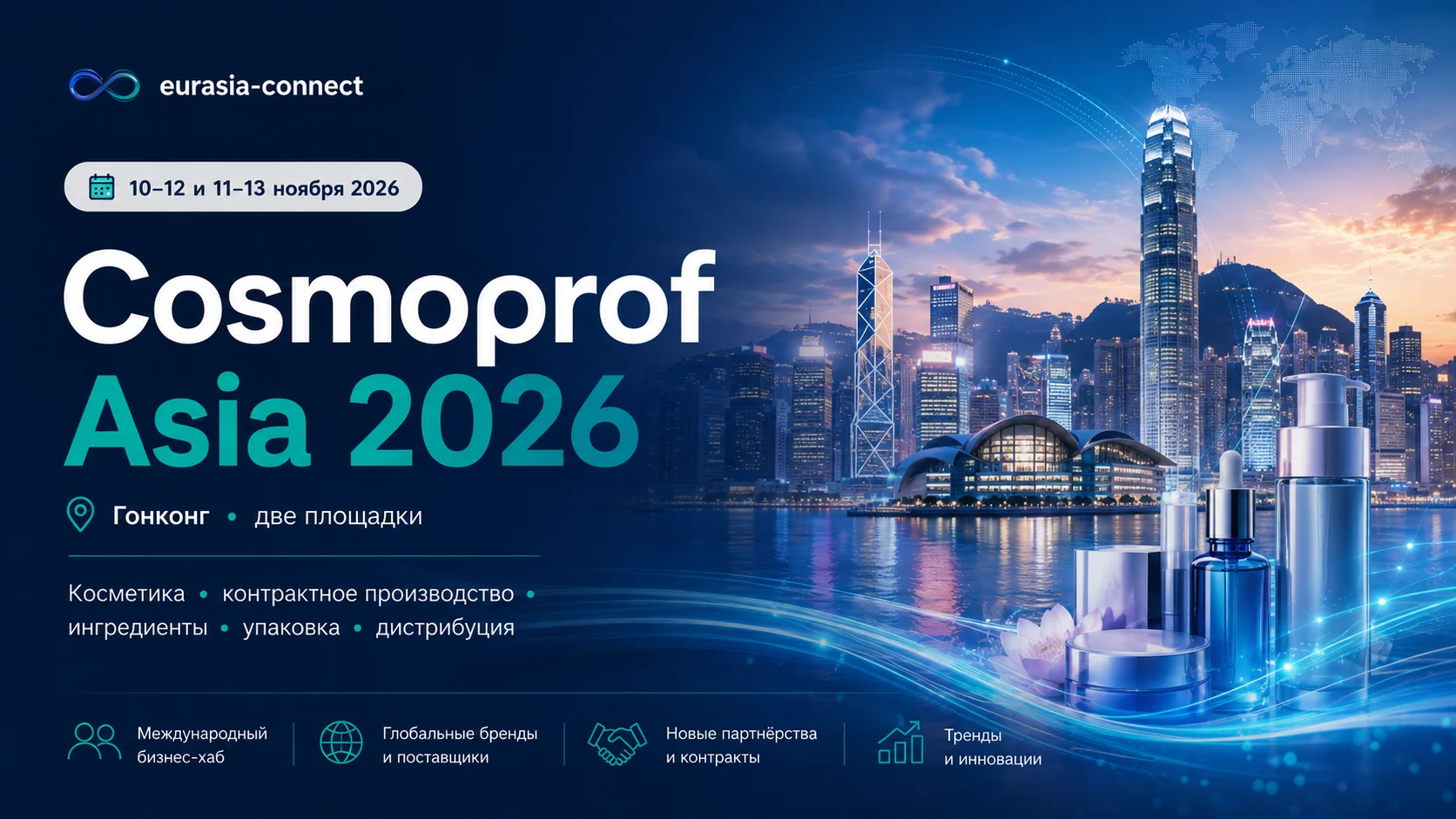 Cosmoprof Asia 2026